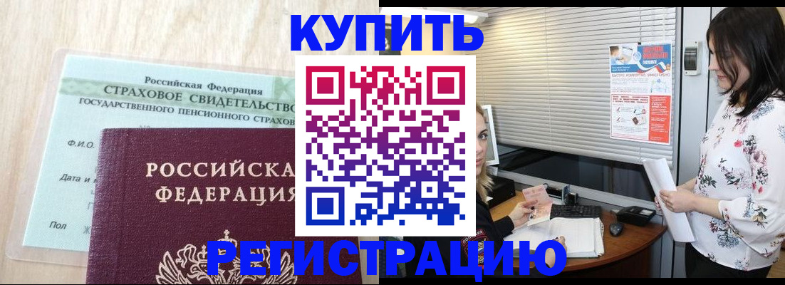 временная регистрация для школы в Гае