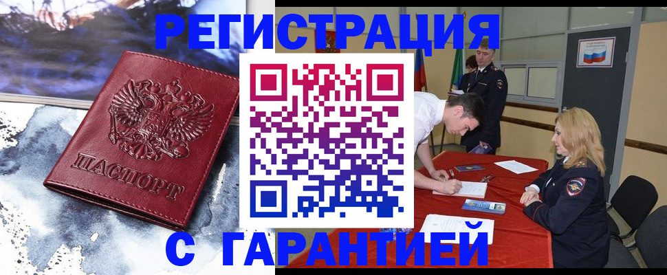 временная регистрация гарантия в Гае